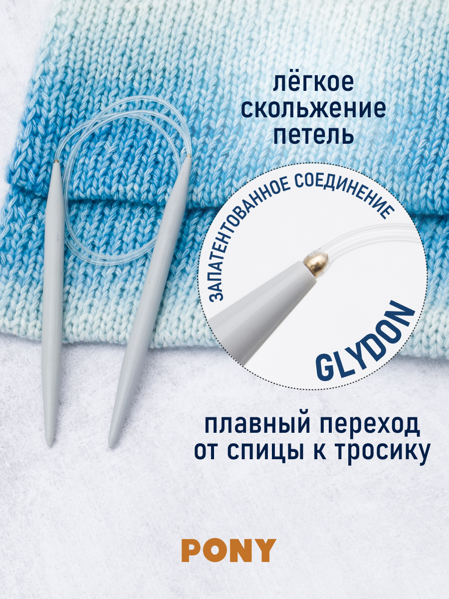 Спицы круговые Pony из практичного легкого пластика с гибким тросиком 9 мм 80 см 50268 - фото 2