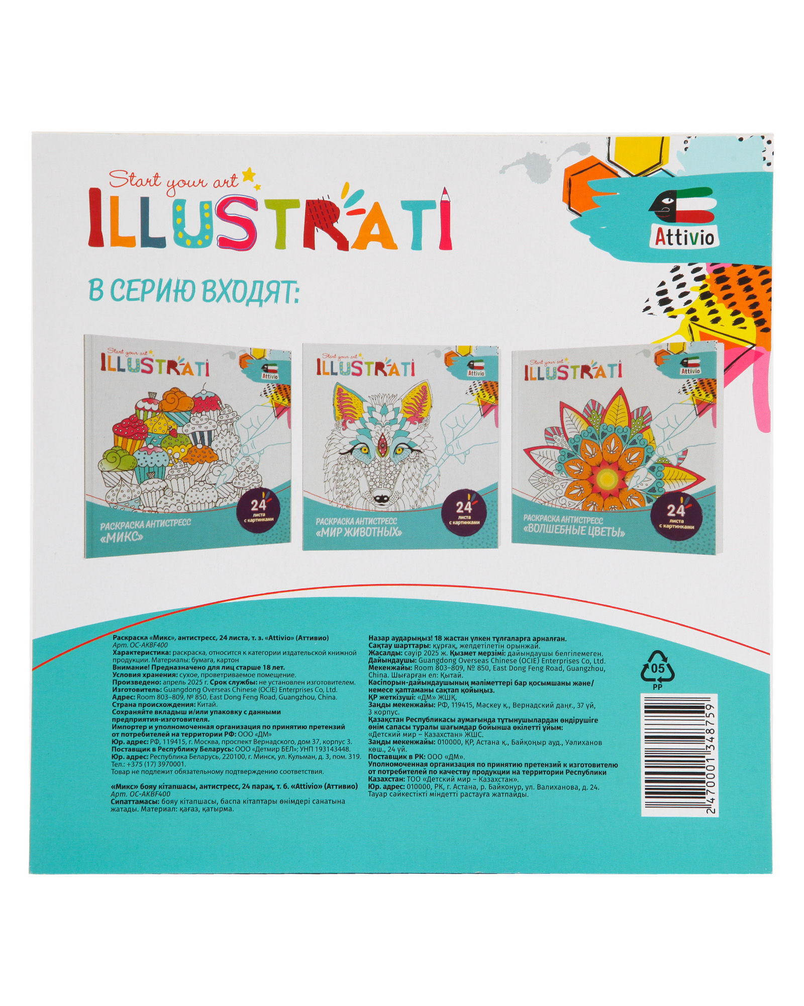 Раскраска Attivio Микс антистресс 24 листа - фото 7