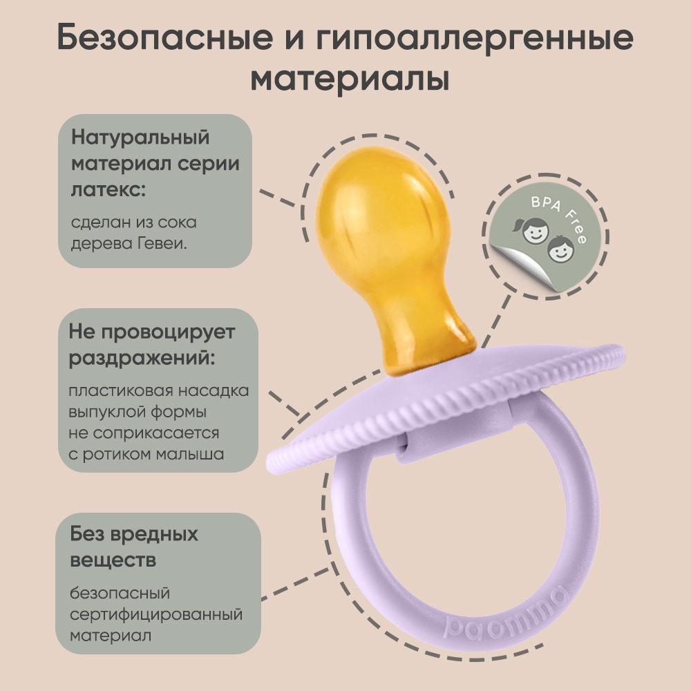 Пустышка Paomma латекс классическая 1 шт. - фото 7