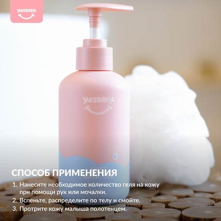 Гель YESBABY 250 мл