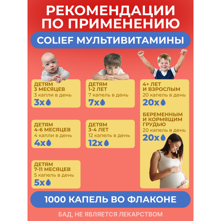Комплекс витаминов D3 С группы В А Colief для детей с 3-х месяцев