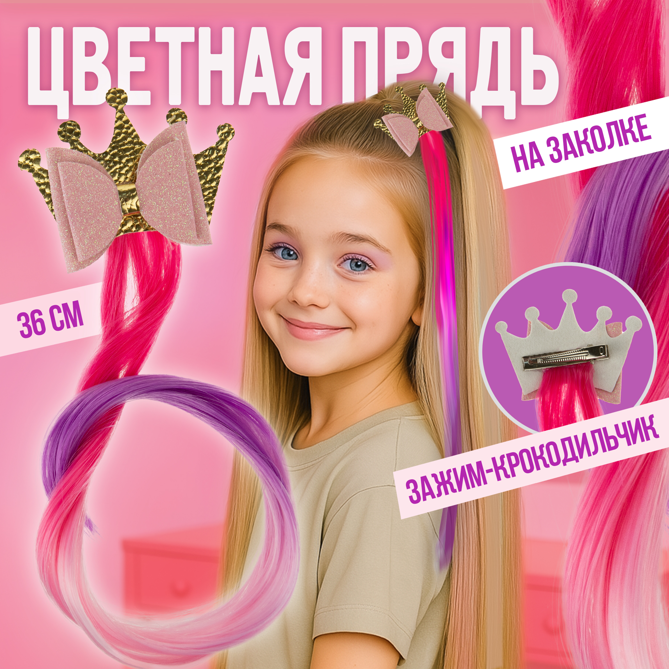 Накладная прядь Lukky Fashion на заколке с короной Т22812 - фото 2