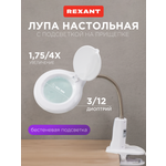 Лампа REXANT Лупа