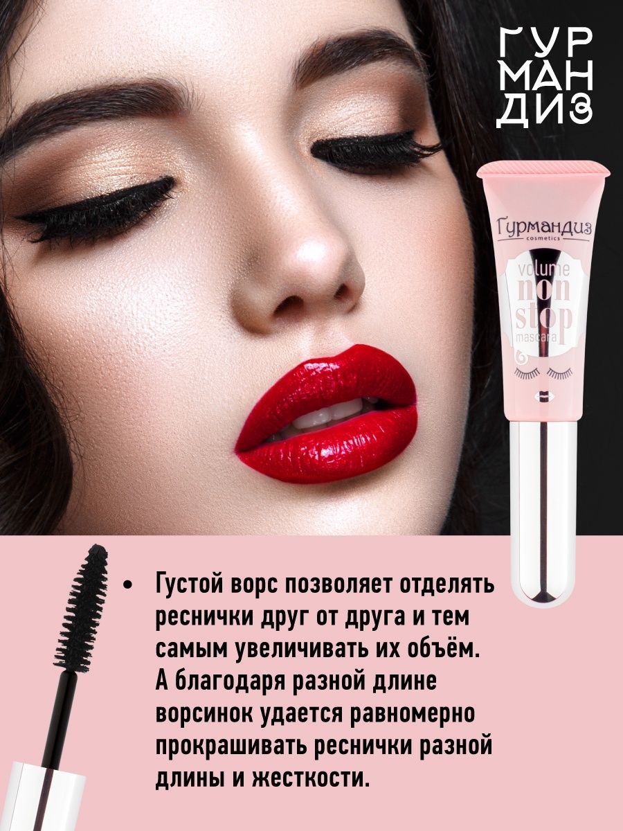 Тушь для ресниц ГУРМАНДИЗ нон-стоп 9 мл черная - фото 3