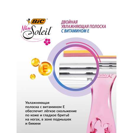 Набор бритв BIC одноразовых Miss Soleil 2 шт