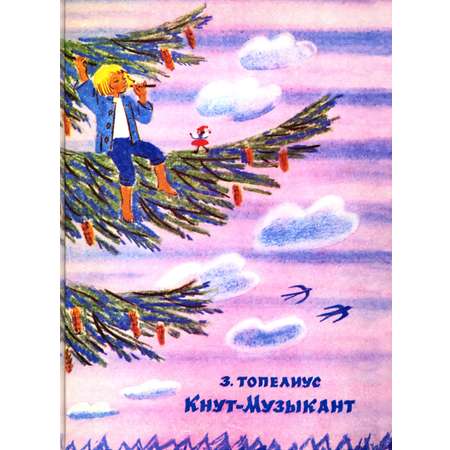 Книга Стрекозa Кнут-Музыкант