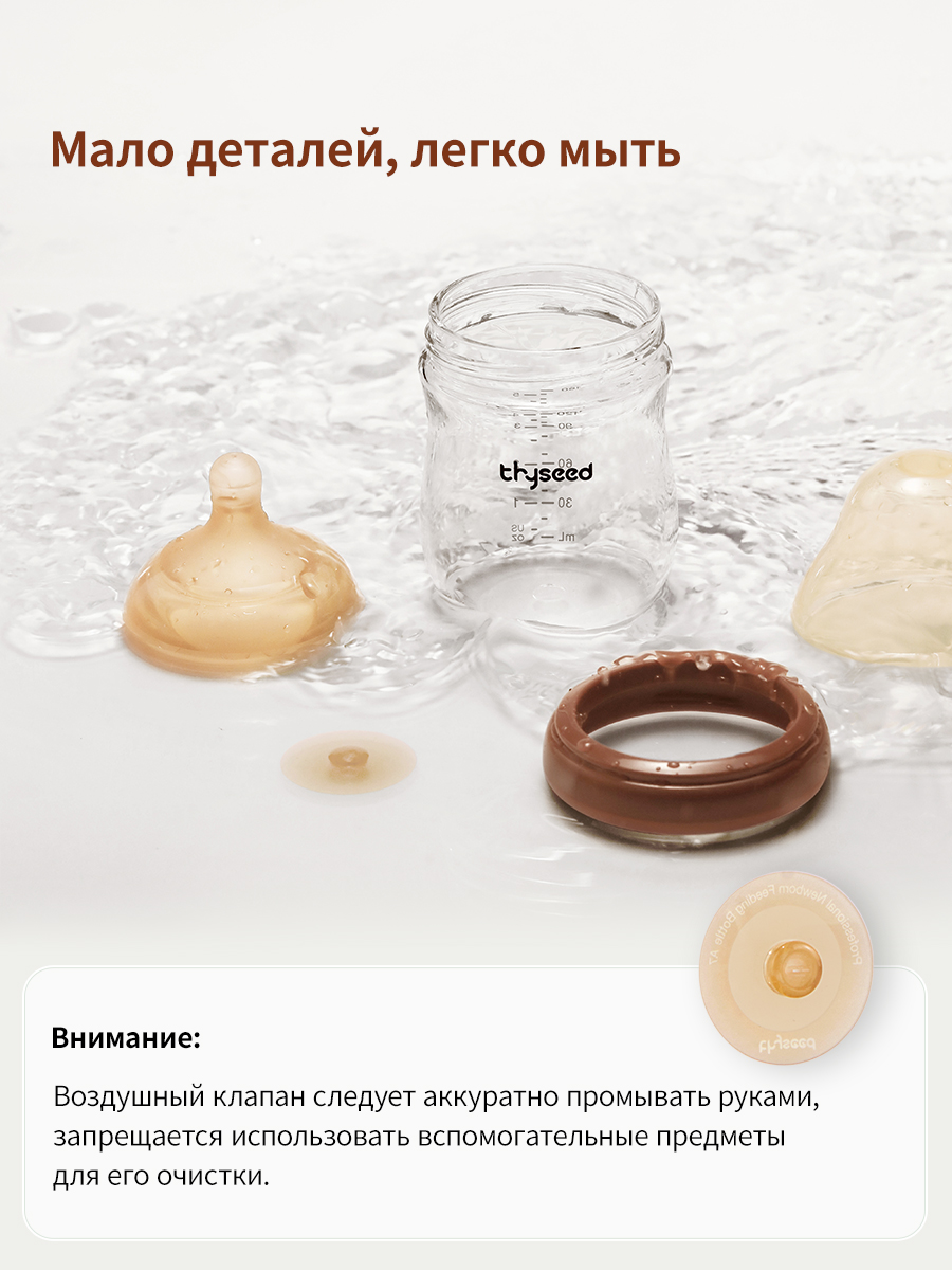Бутылочка thyseed Anti-Colic 160 мл - фото 21