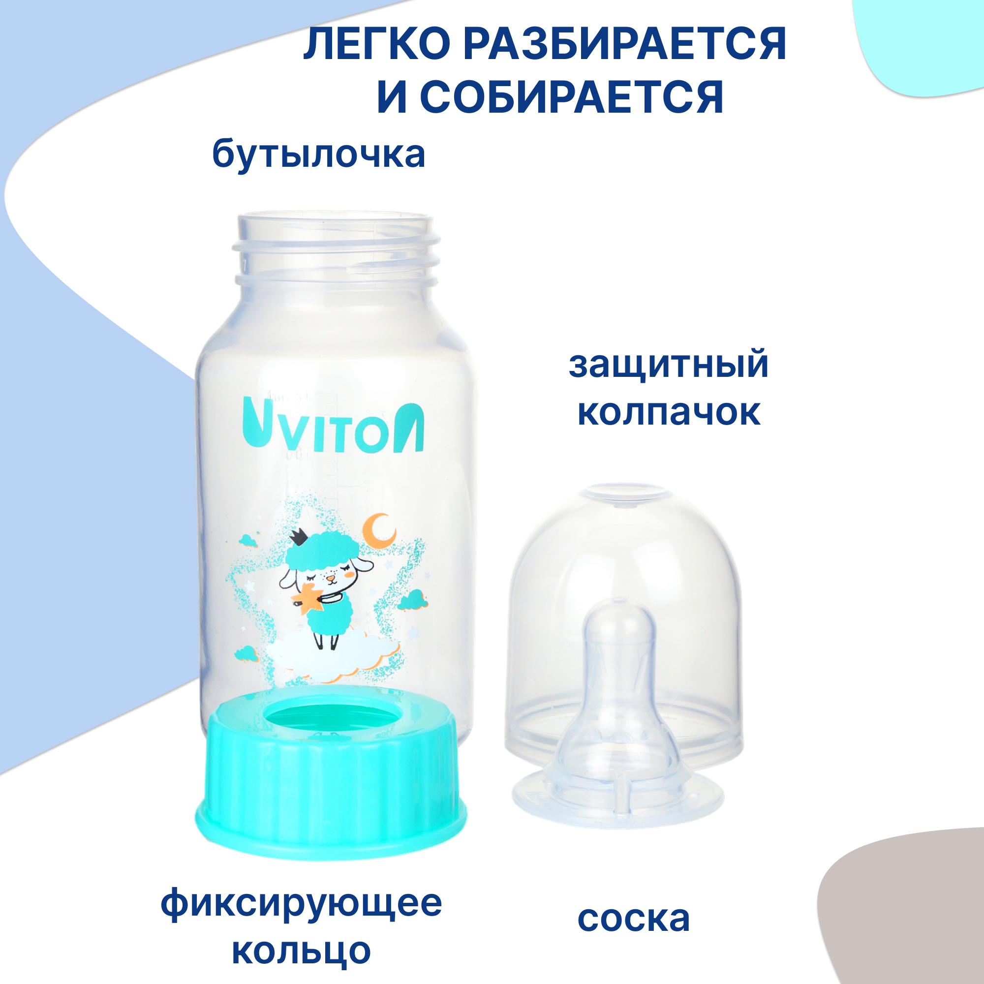 Бутылочка Uviton Anti-Colic 125 мл 1 шт. - фото 2