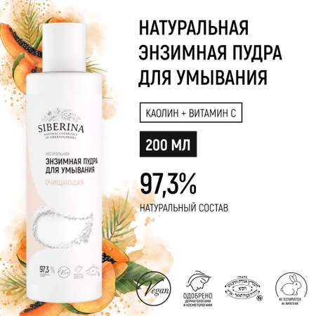 Пудра Siberina