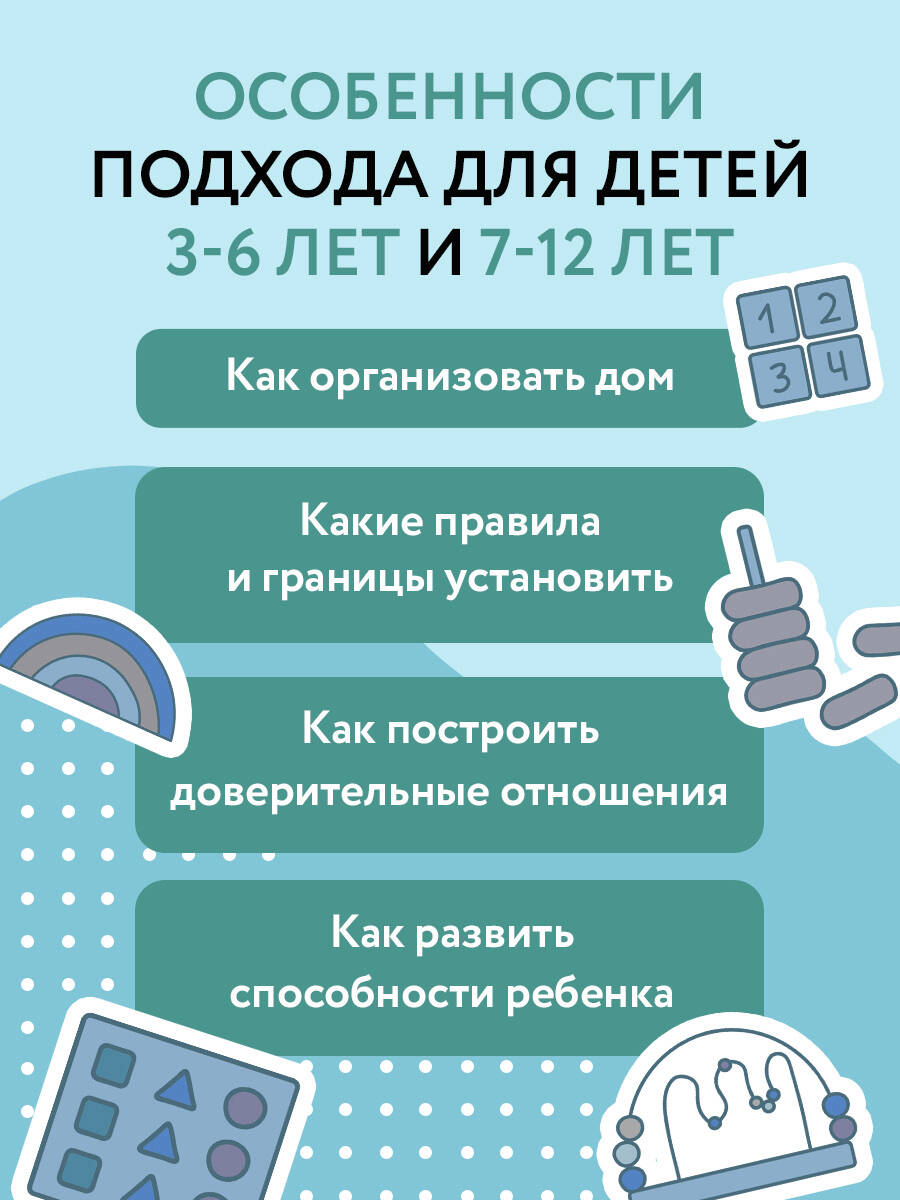 Книга БОМБОРА Монтессори для детей. От 3 до 12 лет. Полное руководство по воспитанию - фото 3