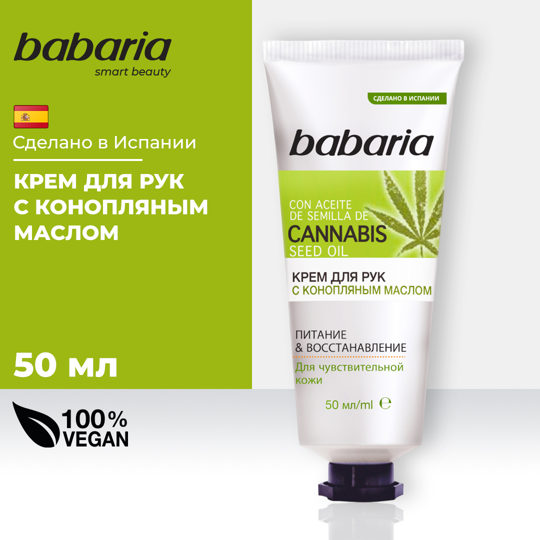 Крем BABARIA С конопляным маслом - фото 3