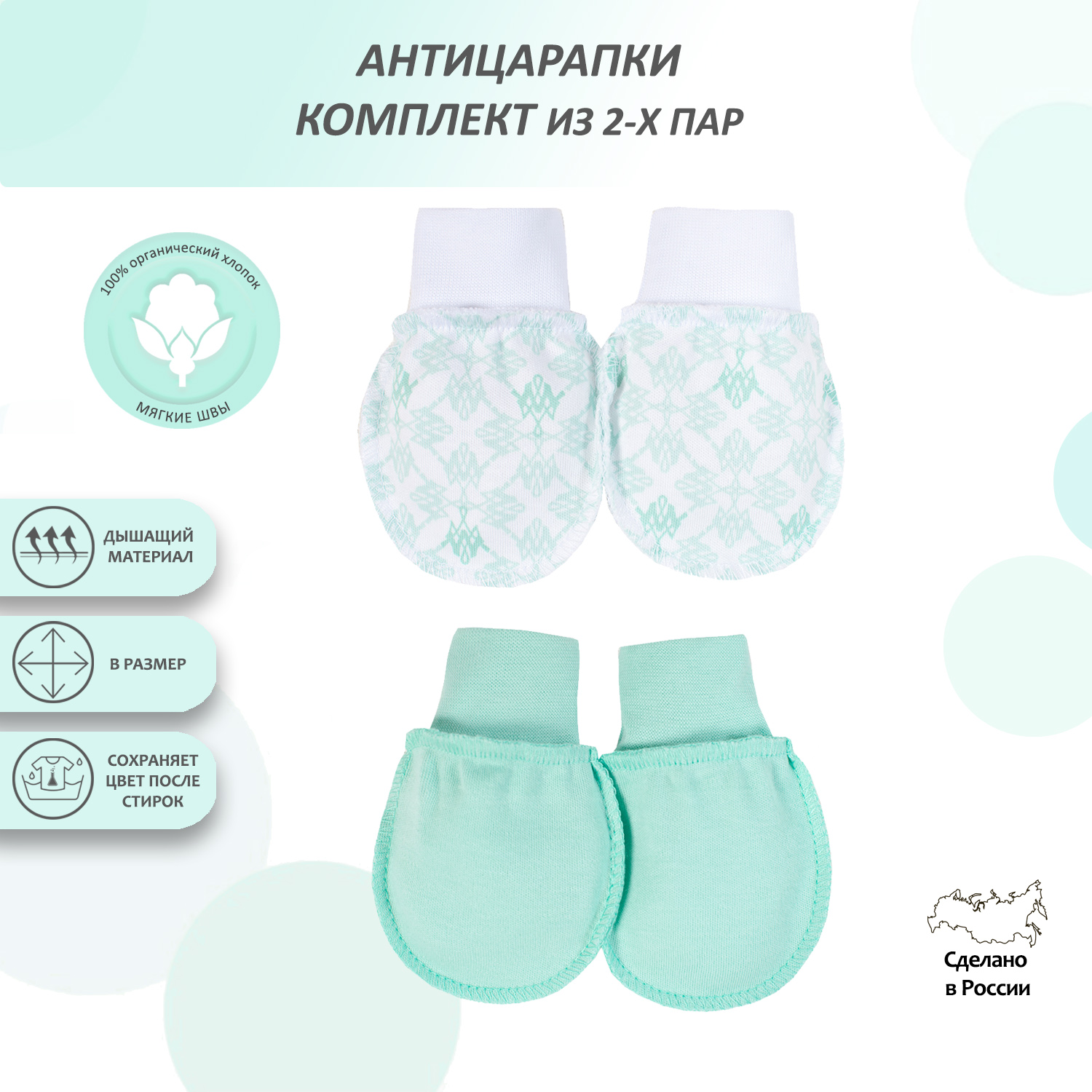 Рукавички 2 пары Мамуляндия 21-17011 Мята - фото 2
