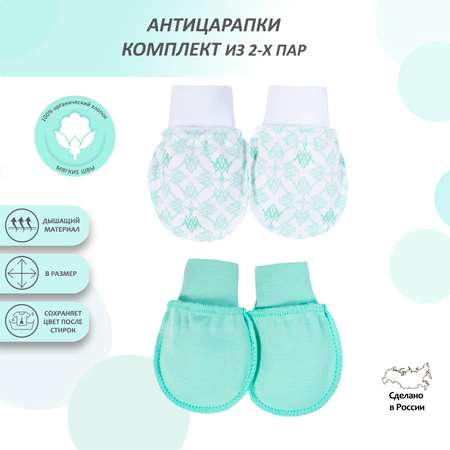 Рукавички 2 пары Мамуляндия