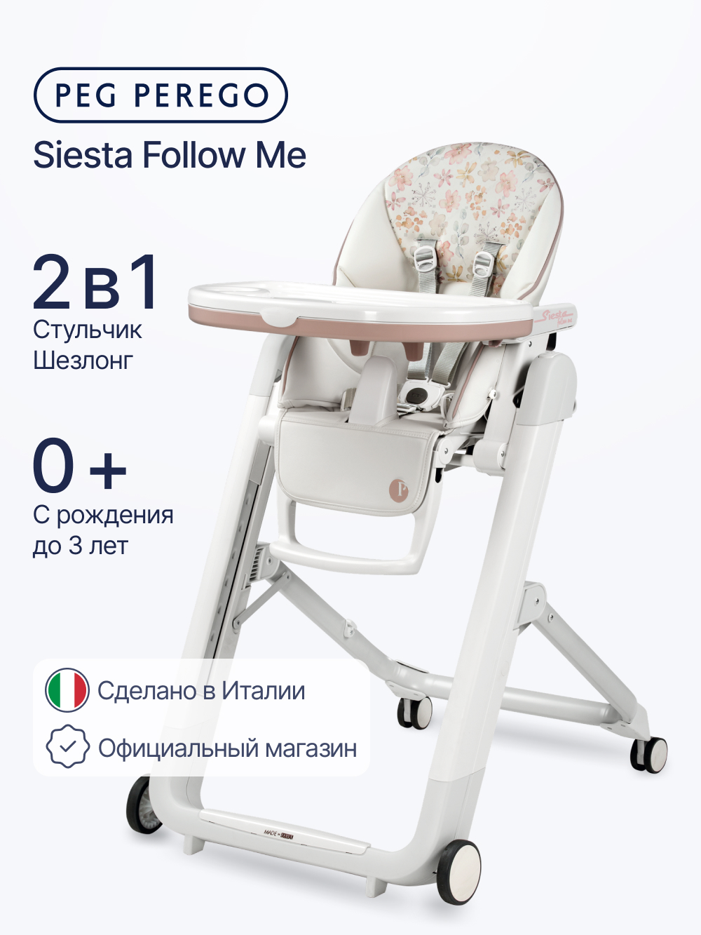 Изображение товара Стульчик для кормления Peg-Perego Siesta Follow Me белый компактный уютный Изображение товара Стульчик для кормления Peg-Perego Siesta Follow Me белый компактный уютный