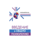 Книга АСТ Введение в общую психологию