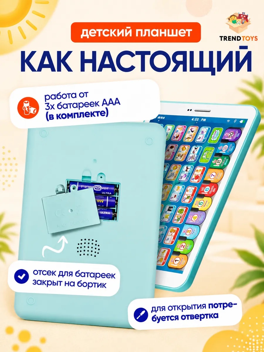 Планшет детский обучающий TrendToys развивающий интерактивный - фото 3