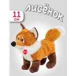 Мягкая игрушка Trudi Лисенок 9см