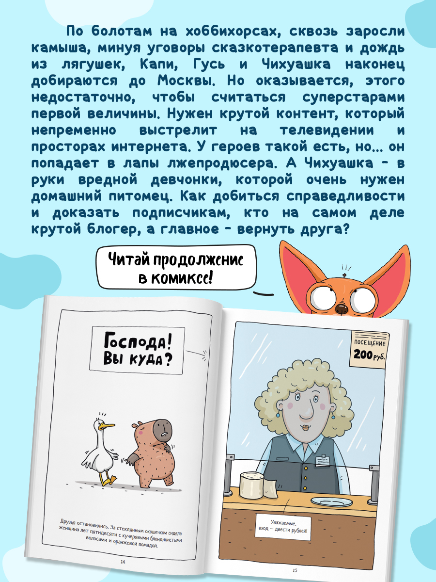 Книжка-комикс Проф-Пресс Капибара и Гусь Новые звёзды в столице Том 3 165х240 80 стр - фото 3