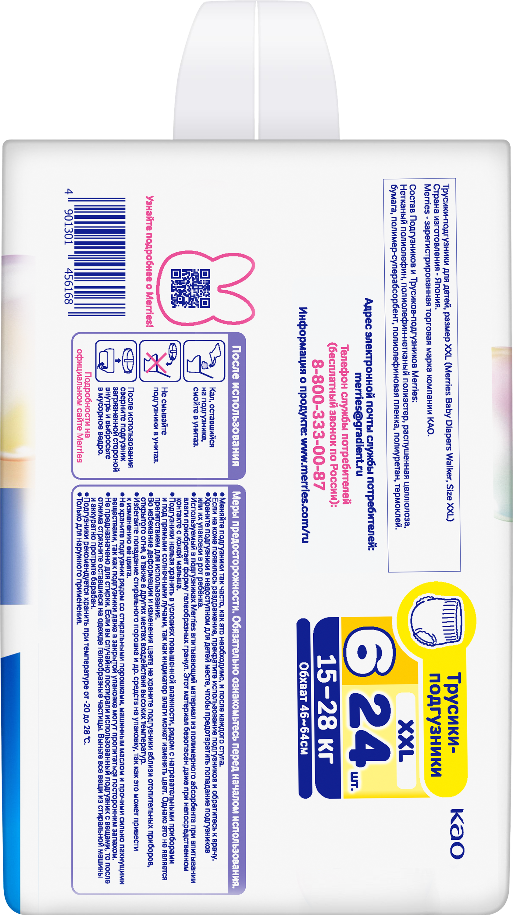 Трусики Merries XXL (15-28) 24 шт. - фото 13