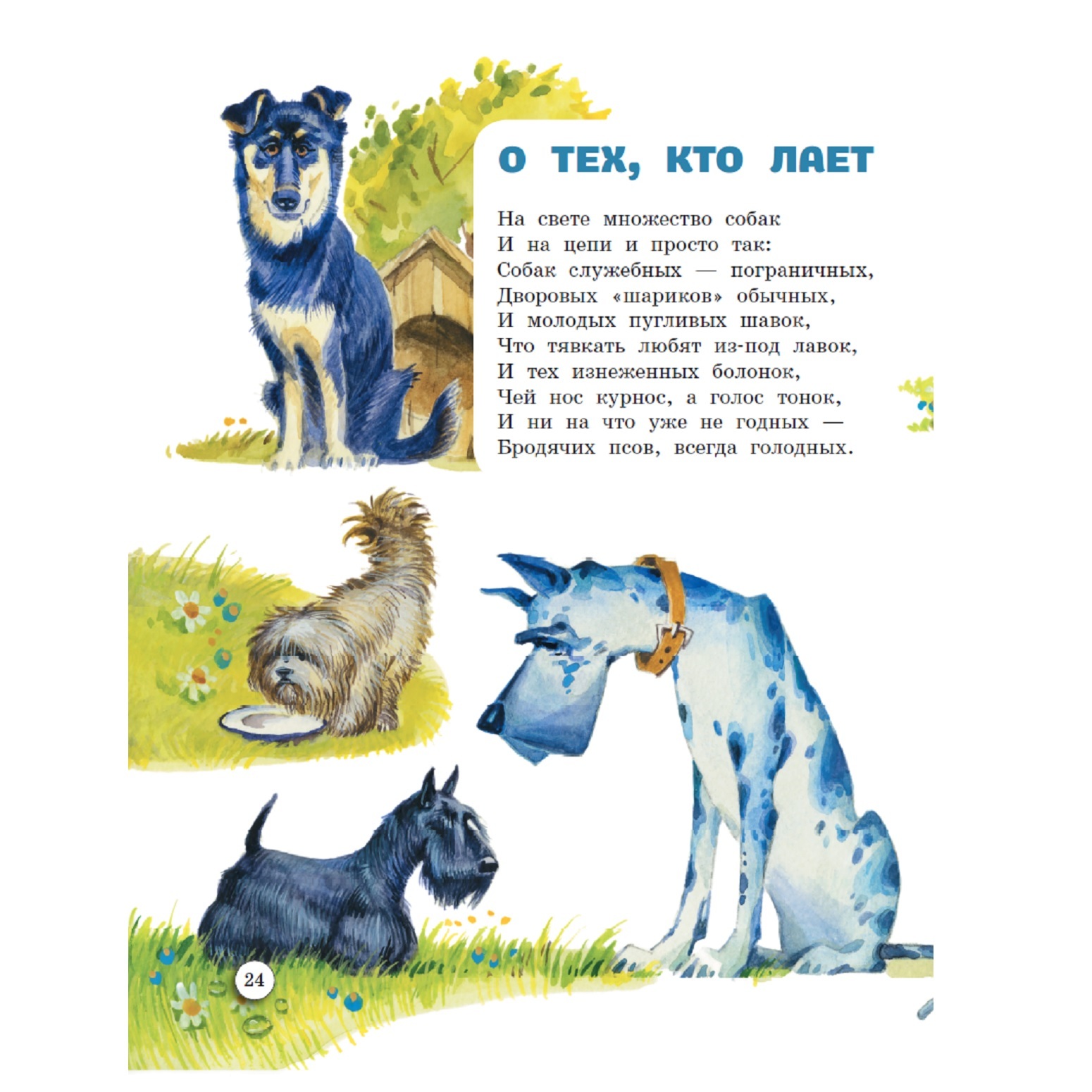 Книга АСТ Мой щенок - фото 4
