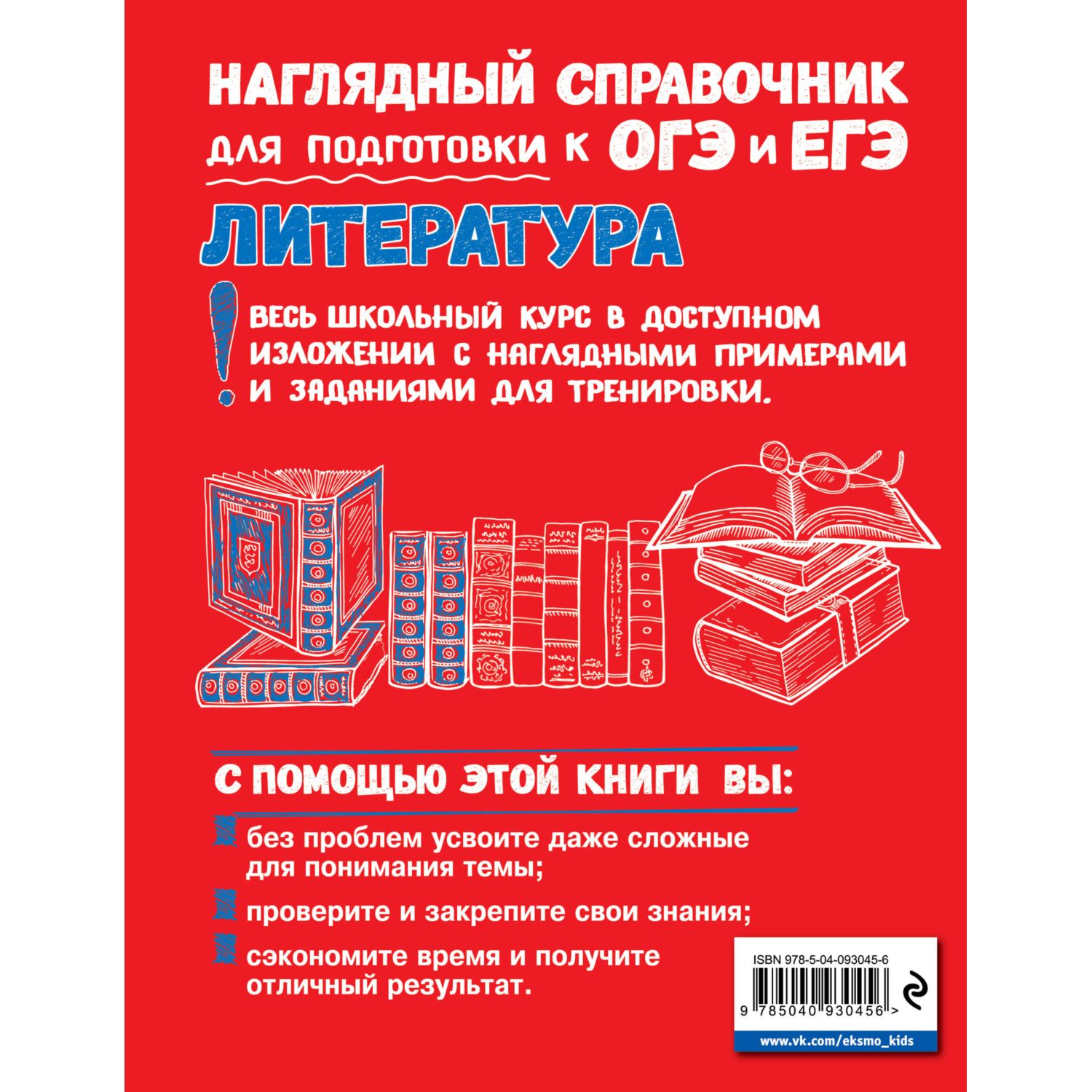 Книга Эксмо литература - фото 10