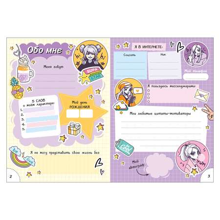 Книга Мой дневник с анкетами