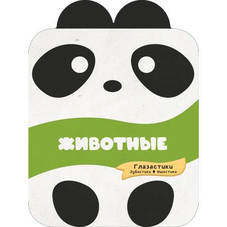 Книга Малыш Животные