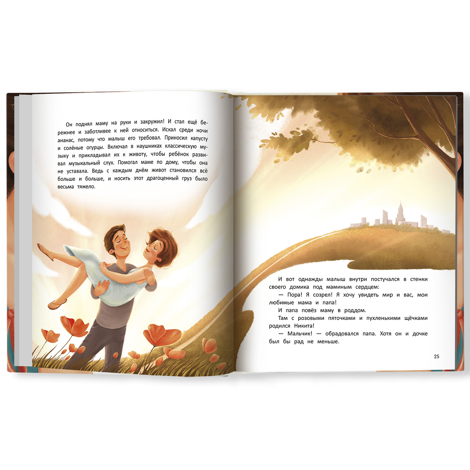 Книга Феникс Премьер Откуда берутся дети? - фото 4