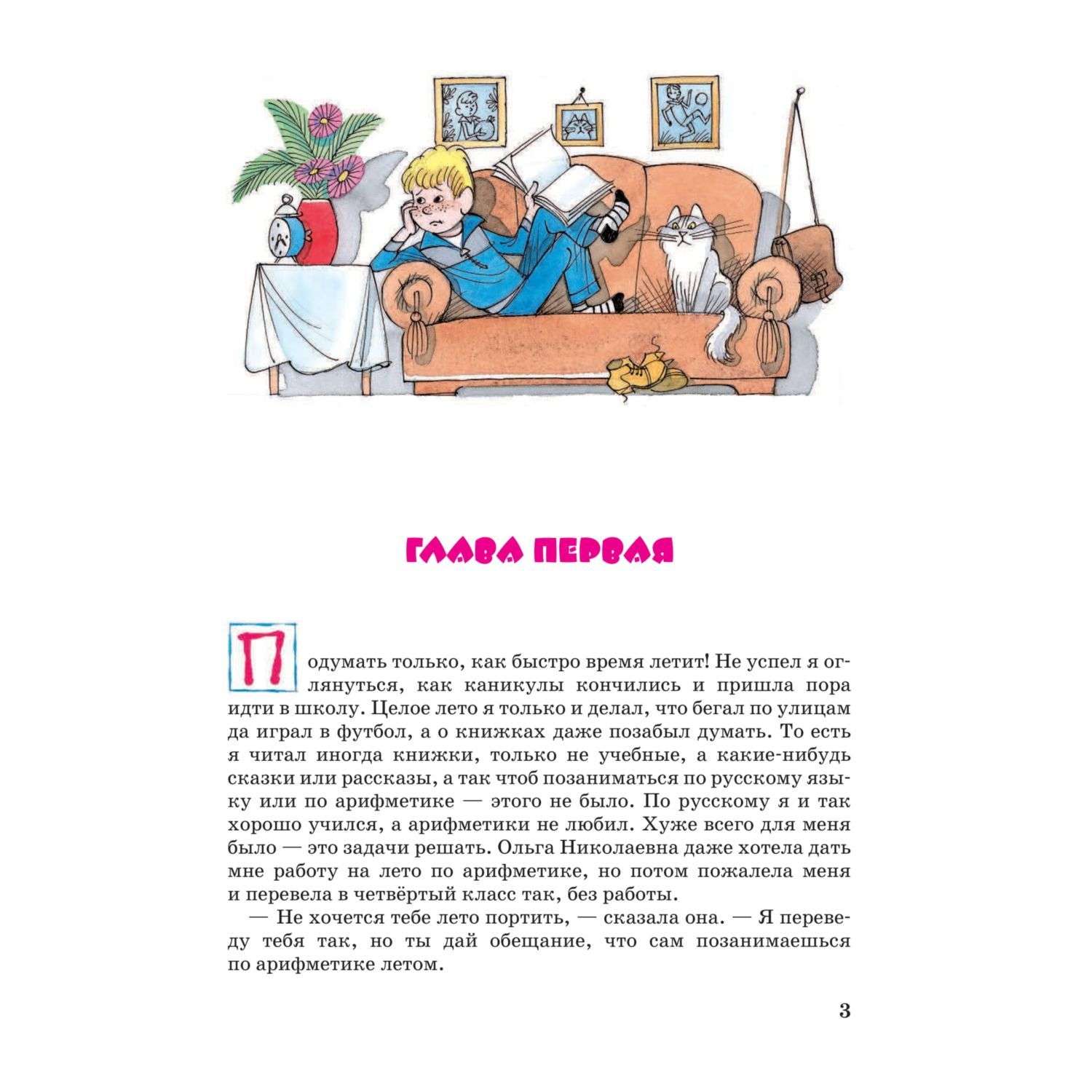 Книга Эксмо Витя Малеев в школе и дома Носов Н рисунки Валька Г - фото 5