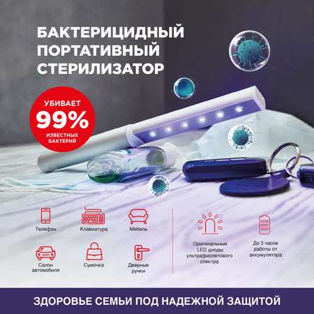 Стерилизатор бактерицидный REXANT переносной аккумуляторный