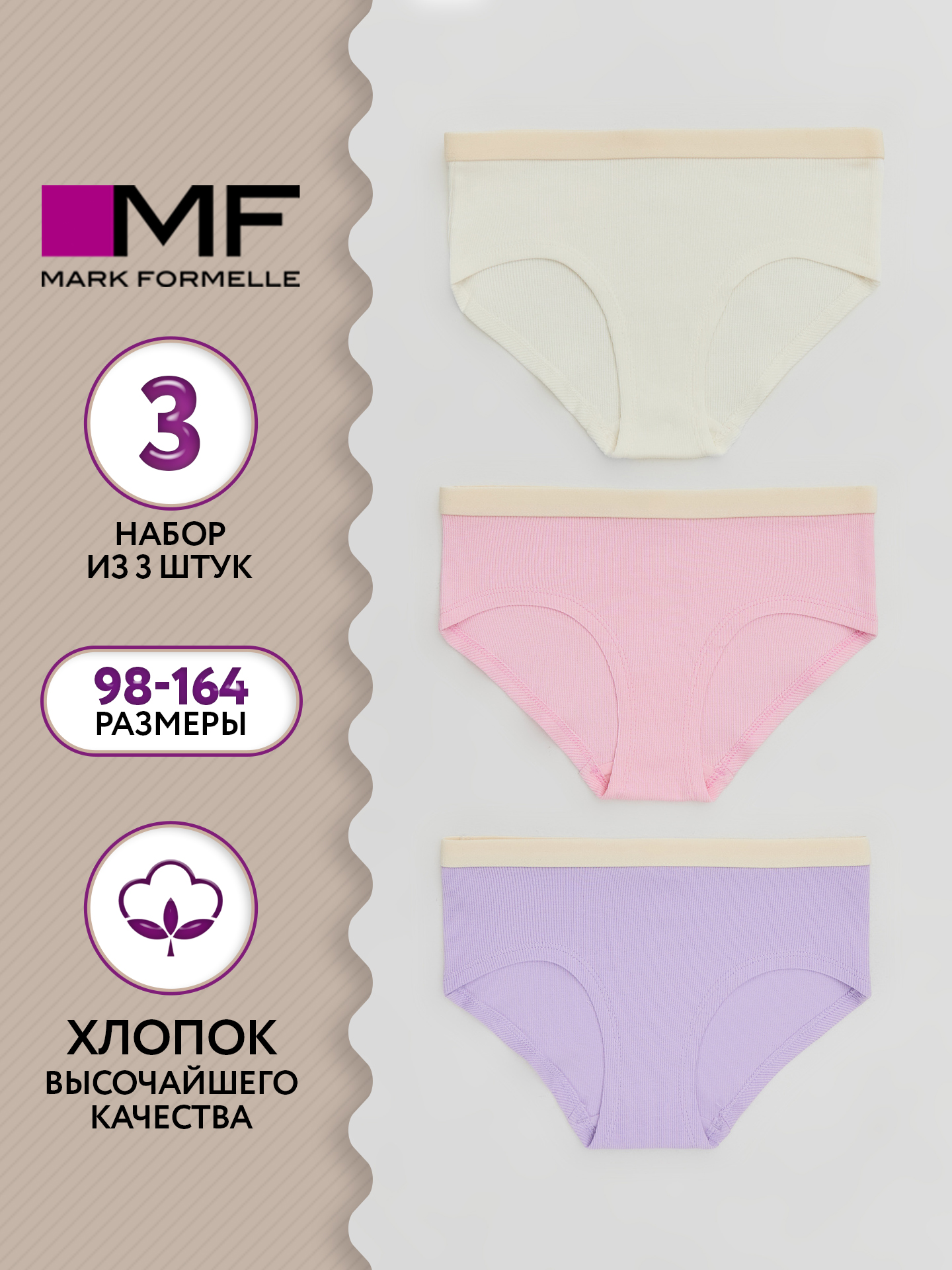 Трусы 3 шт Mark Formelle (Марк Формэль) 417738-3/розовое саше - фото 2