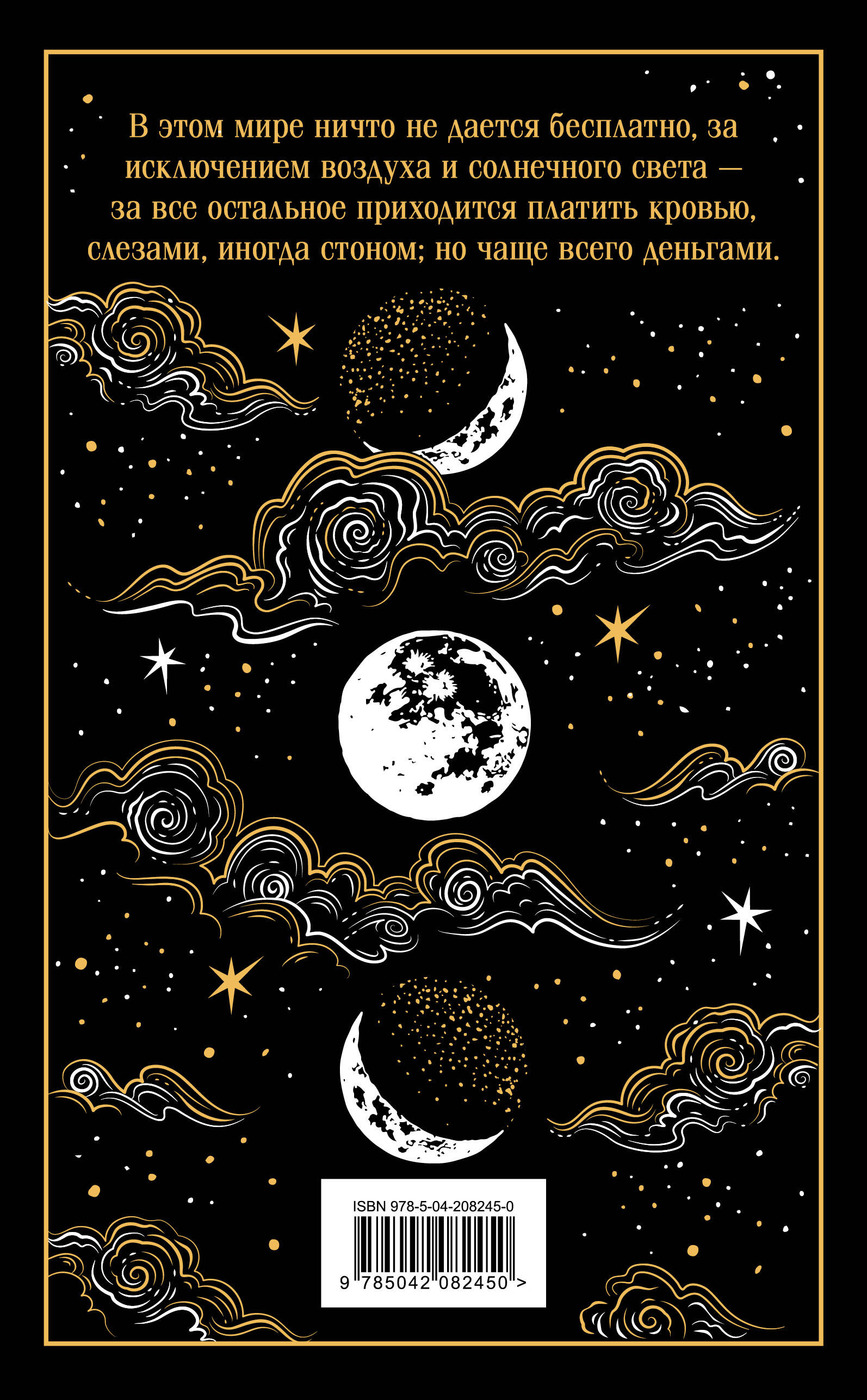 Книга Эксмо Скорбь Сатаны (подарочное издание) - фото 10