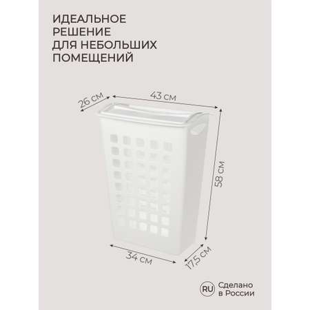 Корзина для белья Бытпласт с поворотной крышкой узкая 43х26х58 см 38 л белая