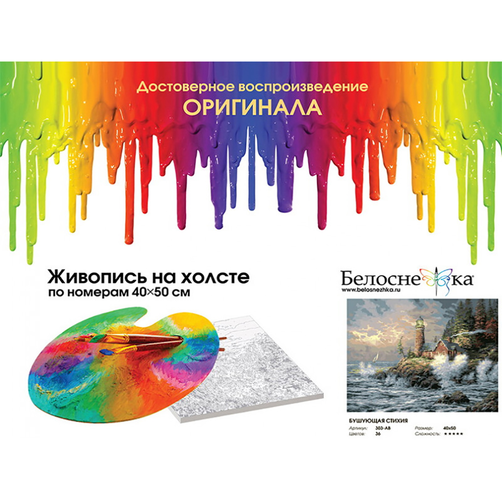 Картина по номерам Белоснежка Бушующая стихия - фото 2