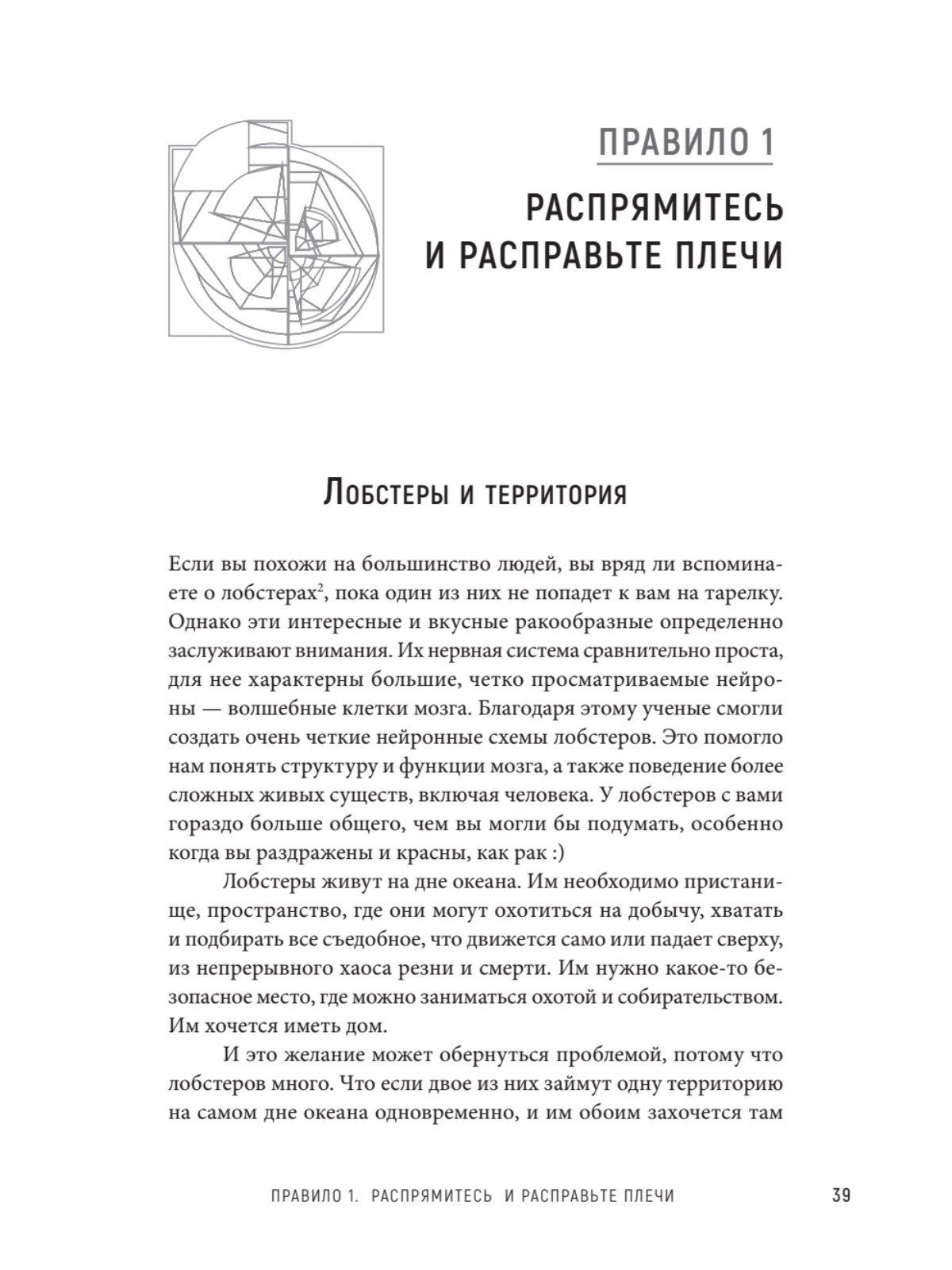 Книга 12 правил жизни:противоядие ПИТЕР мягкая обложка - фото 4