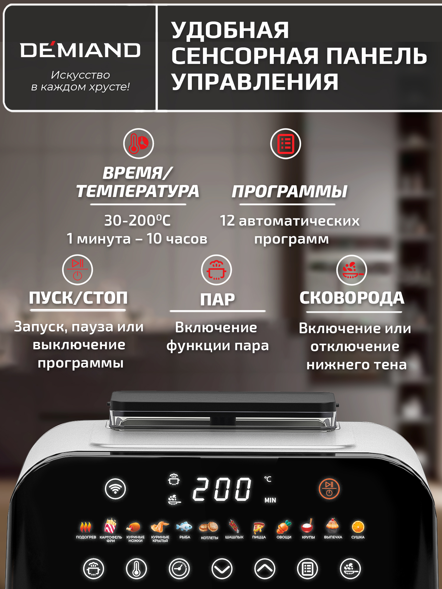 Аэрогриль DEMIAND Sanders с Wi-Fi 6 л - фото 19