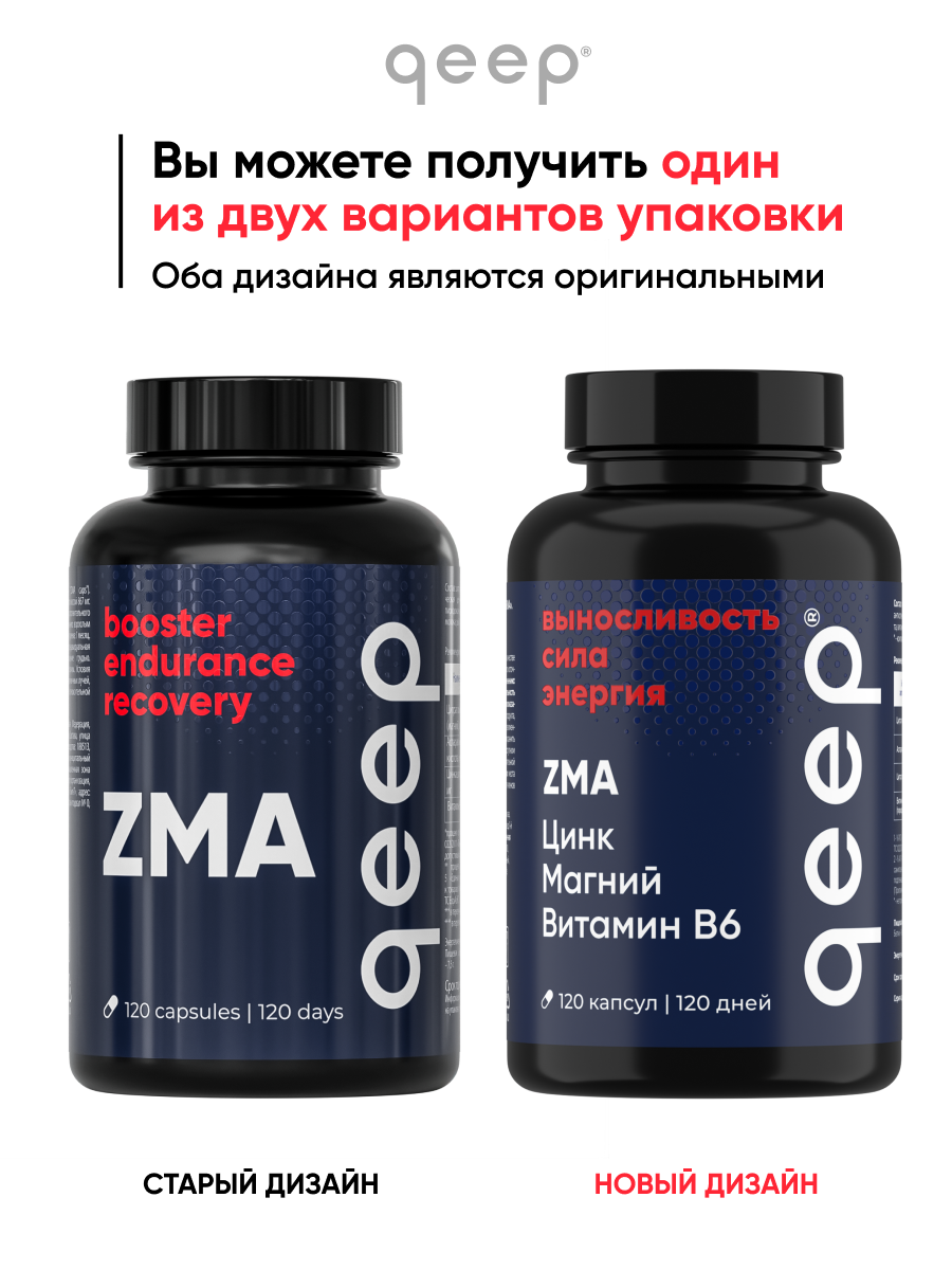 ZMA тестостерон для мужчин qeep 120 капсул - фото 2