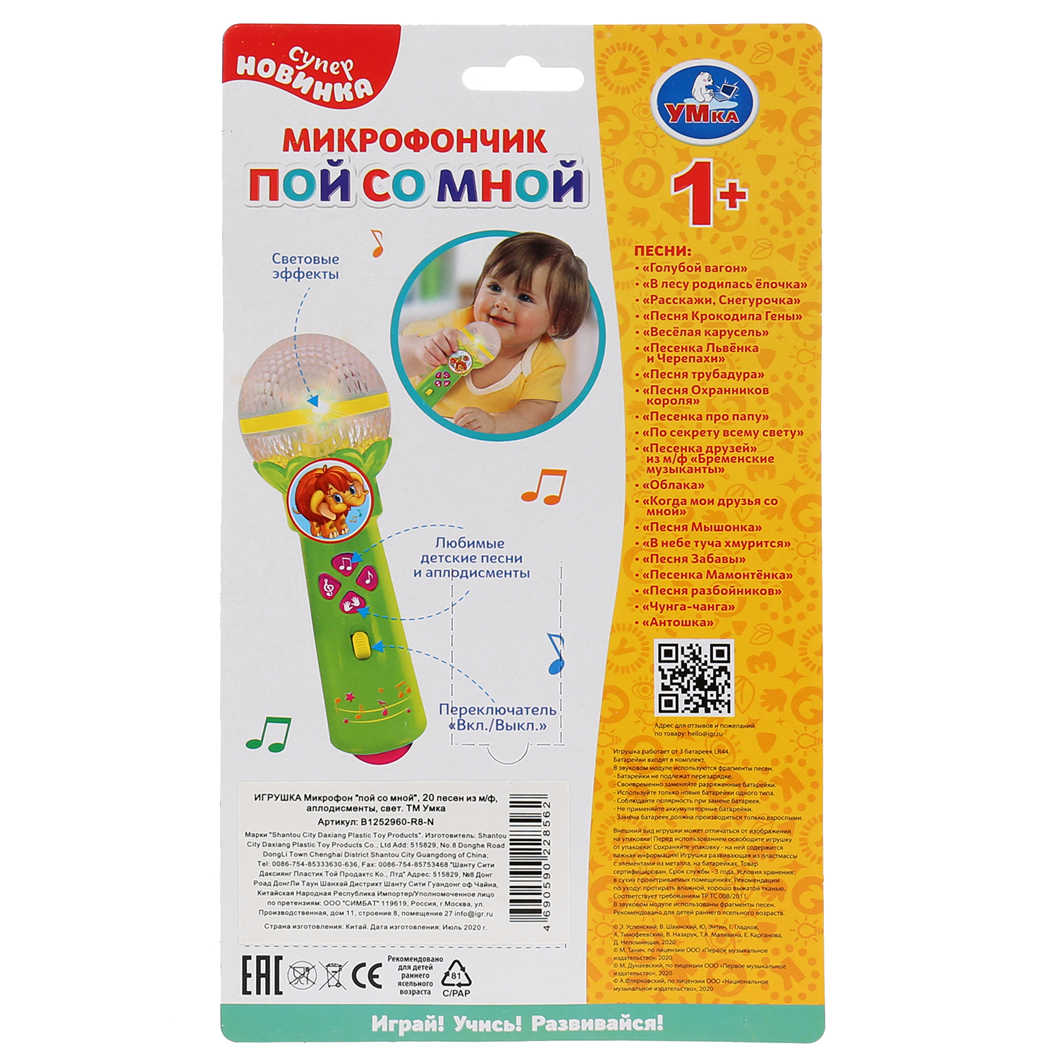 Игрушка УМка - фото 6