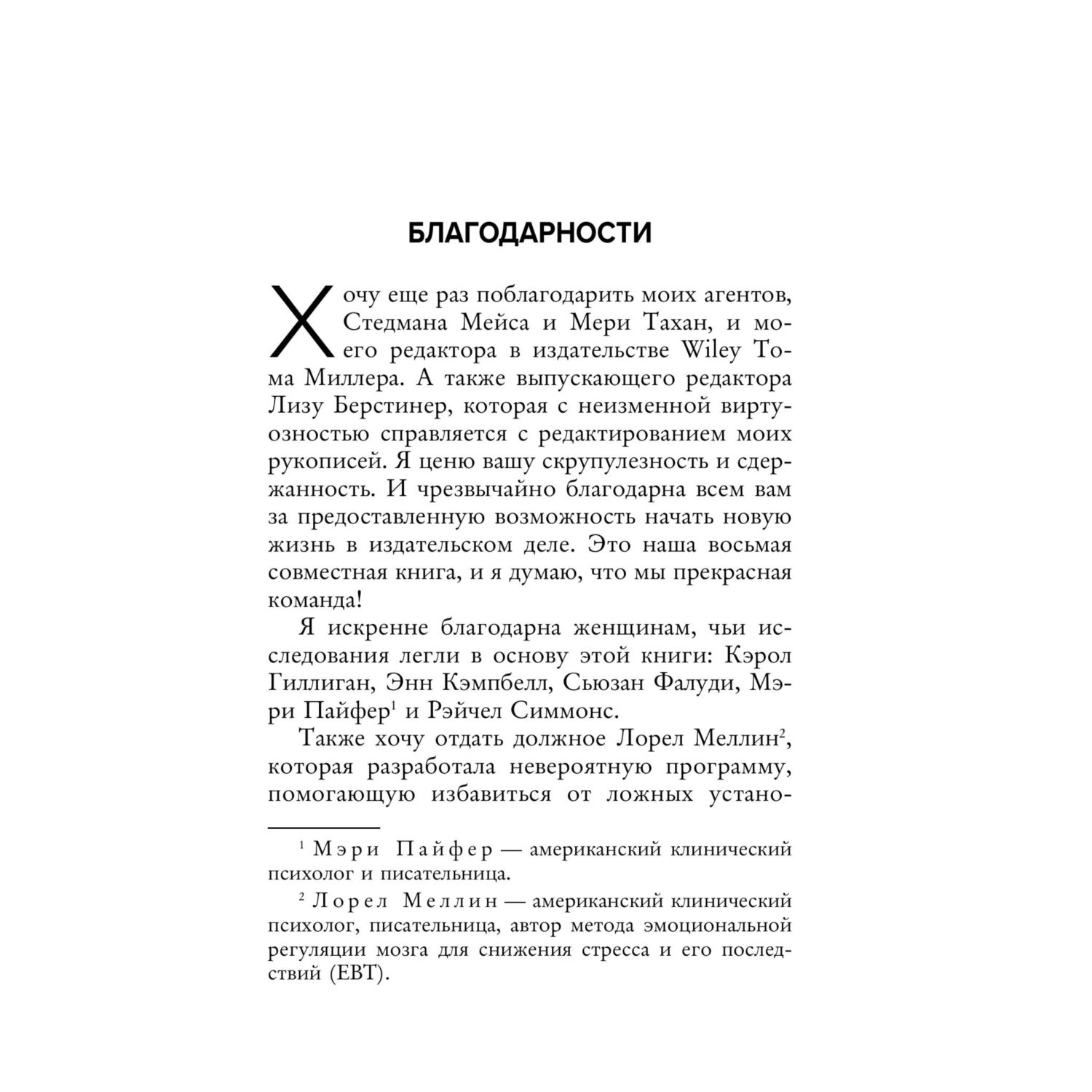 Книга БОМБОРА Синдром хорошей девочки - фото 4