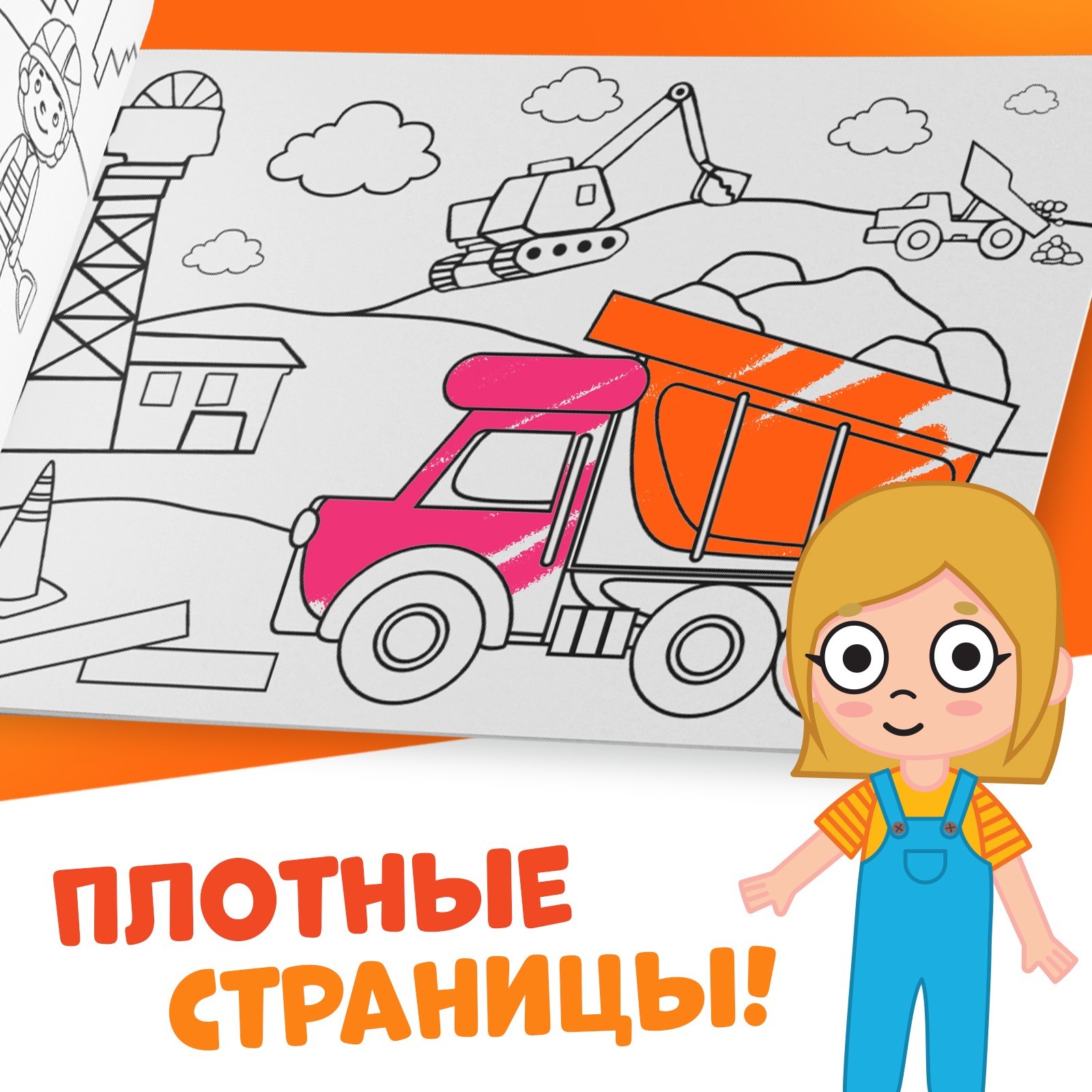 Раскраска Синий трактор Стройка Синий трактор А5 12 стр Синий трактор - фото 4