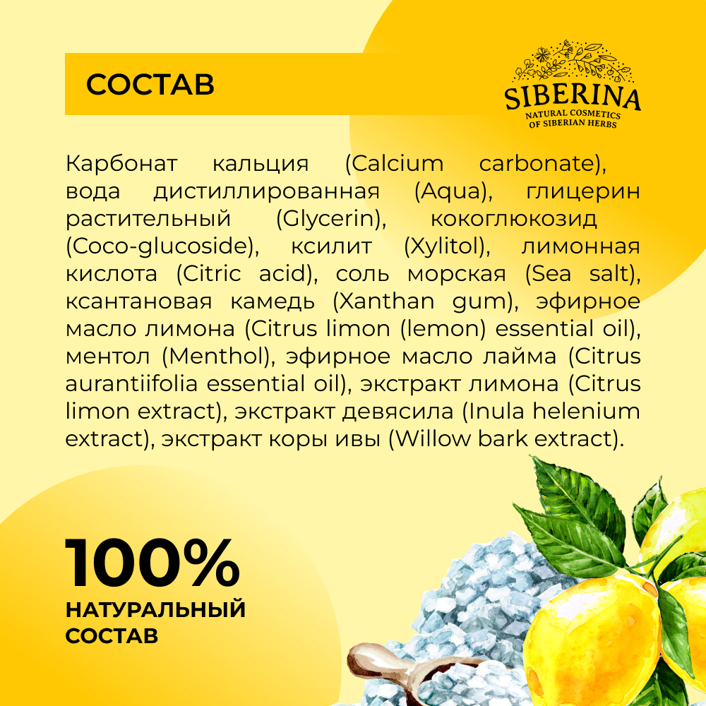 Зубная паста Siberina без фтора Лимон - фото 7