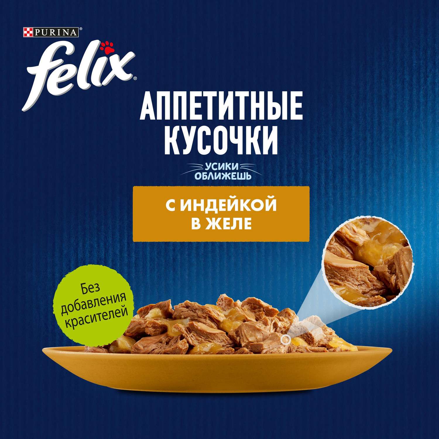 Корм для кошек Felix 75г для взрослых индейка - фото 4