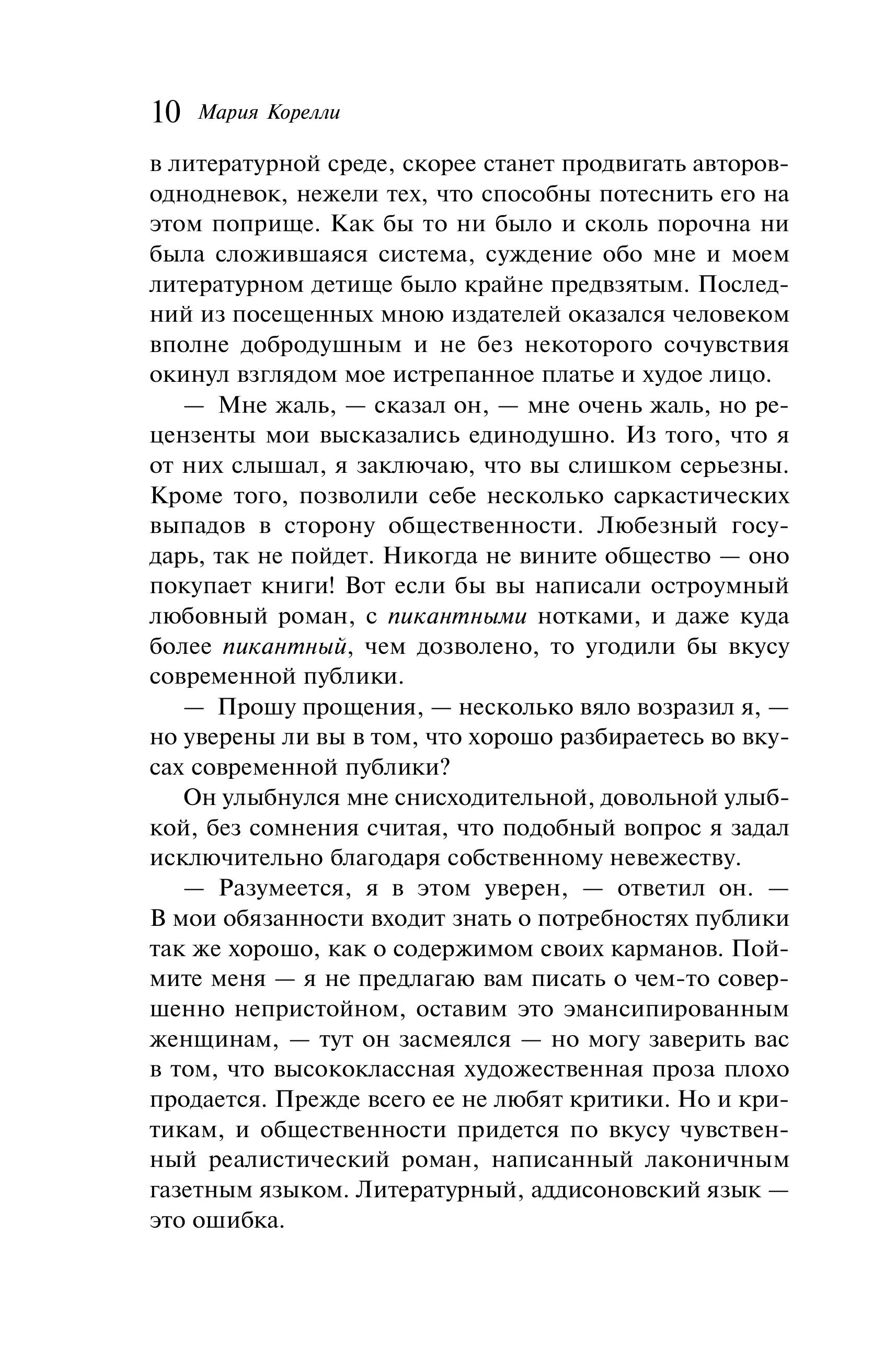 Книга Эксмо Скорбь Сатаны (подарочное издание) - фото 9