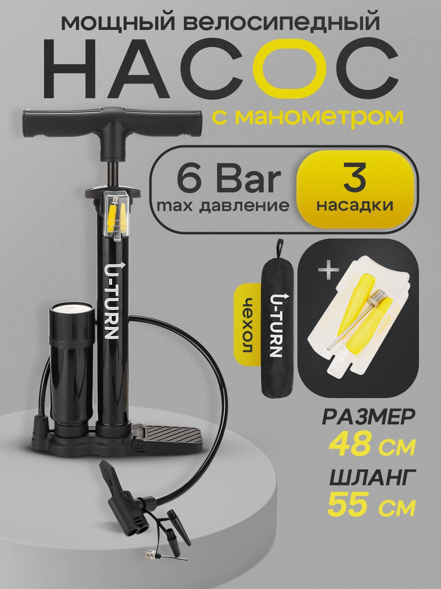Насос U-TURN - фото 1