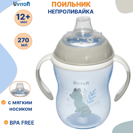 Поильник Uviton Natural 270 мл в ассортименте