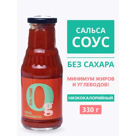 Соус Ноль грамм без сахара низкокалорийный с пребиотиком Сальса 330г