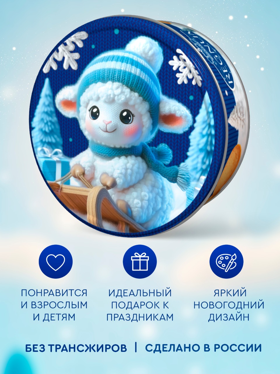 Печенье сдобное в сахарной обсыпке Сладкая сказка REGNUM Символ года Овечка 150г - фото 2