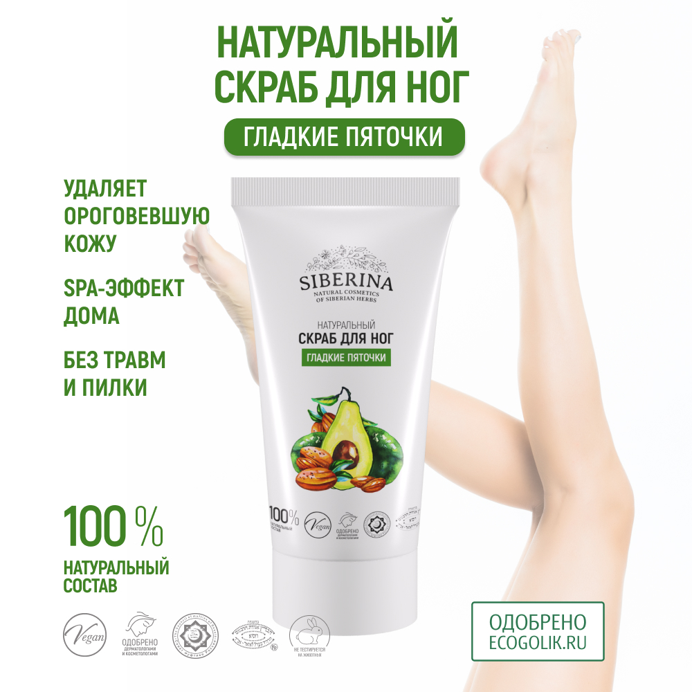 Крем Siberina Гладкие пяточки 50 мл - фото 2