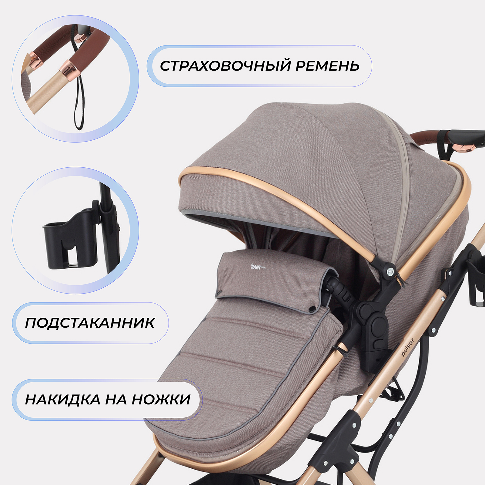 Коляска трансформер Rant Basic PULSAR GOLD (2в1) бежевый - фото 4