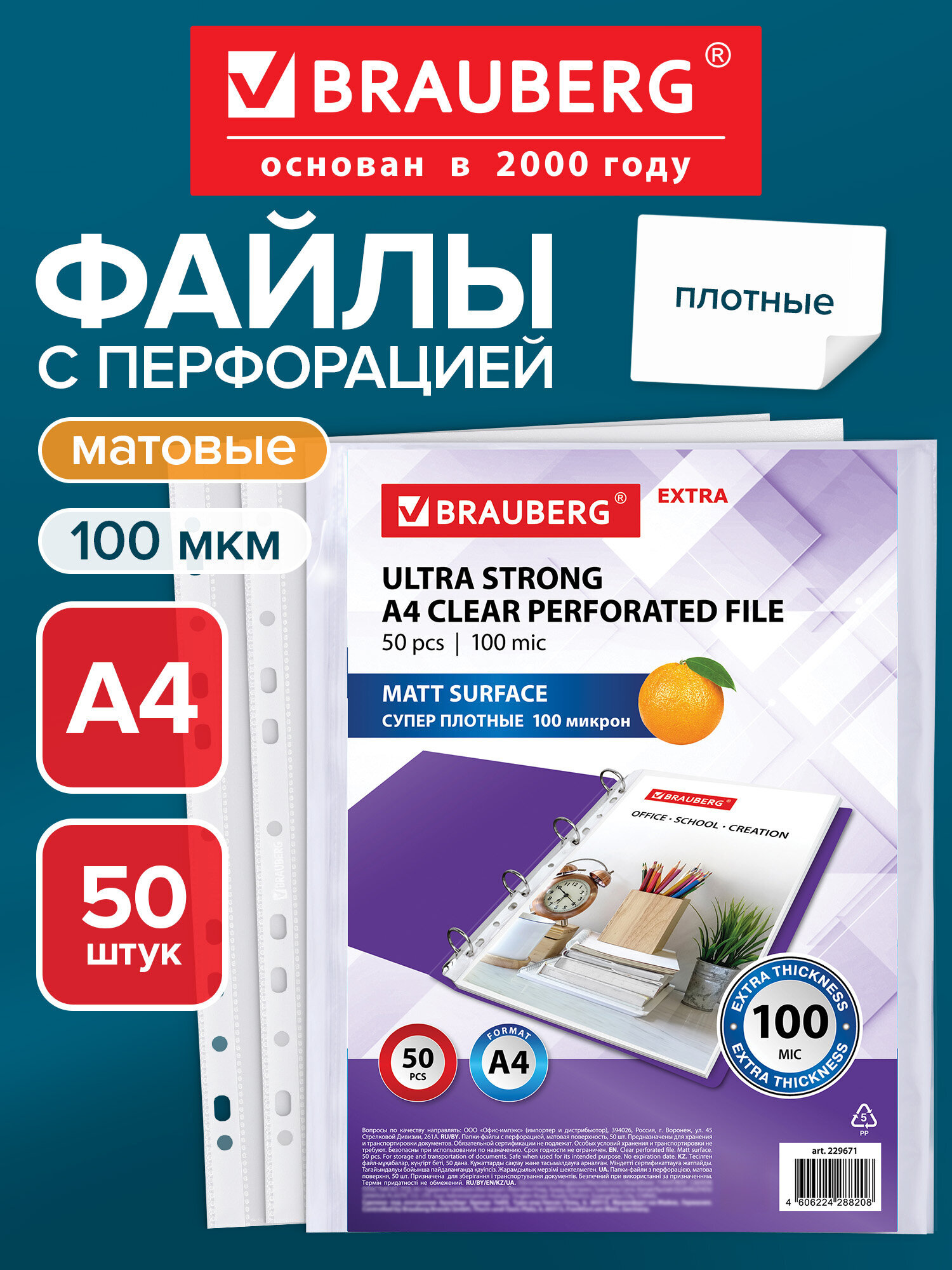 Файл Brauberg А4 - фото 1